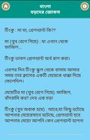 বাংলা বড়দের জোকস اسکرین شاٹ 1
