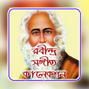 রবীন্দ্র সঙ্গীত কালেকশন aplikacja