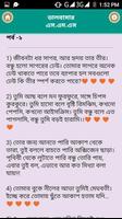বাংলা রোমান্টিক এসএমএস screenshot 1
