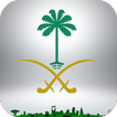 دوائر حكومية سعودية