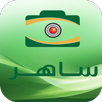 ساهر- المخالفات المرورية APK