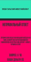 Викторина - угадай ответ ảnh chụp màn hình 3