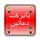 Masnoon Duain Urdu APK