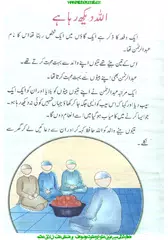 download Kids Kahanian (Urdu Stories) APK