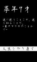 究極のゲキムズ暇潰しクソゲーPart2〜人生ゲーム〜 截圖 1