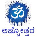 APK Ashtottara in Kannada - All As