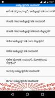 برنامه‌نما Ashtottara in Kannada - All As عکس از صفحه