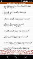 2 Schermata அஷ்டோத்தர Ashtottara in Tamil