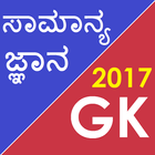 Daily GK Kannada English 2018 ícone