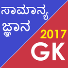 Daily GK Kannada English 2018 icône