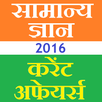 Hindi Current Affairs GK 2018 APK