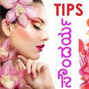Beauty Tips Kannada - Soundarya APK