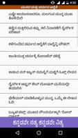 Beauty Tips Kannada - Soundary screenshot 1