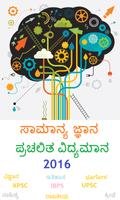 پوستر Kannada GK Current Affair 2018