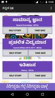 Kannada GK Current Affair 2018 ภาพหน้าจอ 1