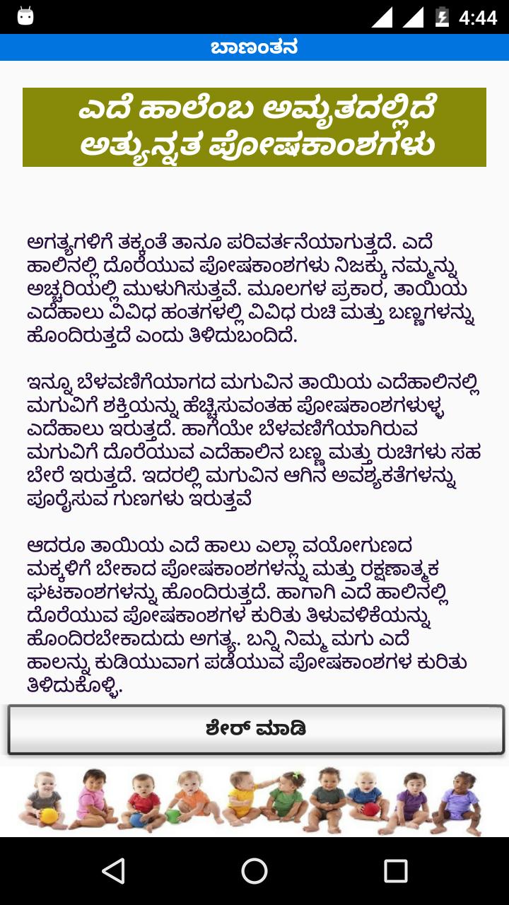 Laalane Paalane Kannada Articles To Care Babies For Android Apk Download There are also kannada speakers in the indian states of andhra pradesh, maharashtra, tamil nadu, telangana, goa and kerala, and in the usa, singapore, australia, new zealand and canada. laalane paalane kannada articles to