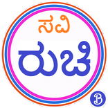 SaviRuchi - Kannada Recipes