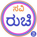 SaviRuchi - Kannada Recipes APK