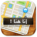 أنا هنا APK