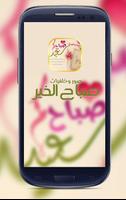 صور صباح الخير poster