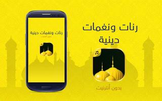 رنات ونغمات دينية بدون انترنت screenshot 3