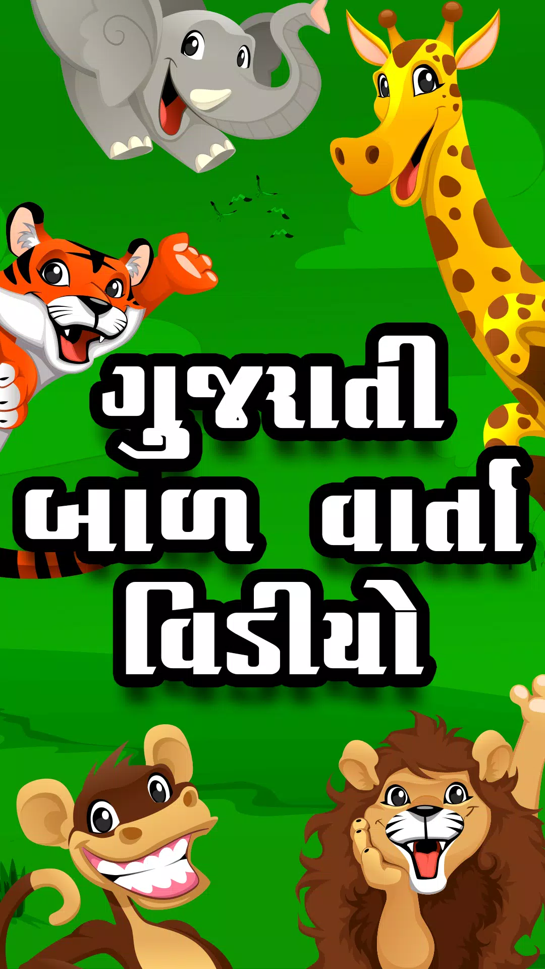 Video of Bal Varta In Gujarati APK pour Android Télécharger Video of Bal Varta In Gujarati APK pour Android Télécharger