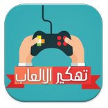 تهكير الألعاب حقيقي Prank New