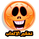 APK تهكير الألعاب المشهورة Joke