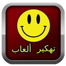 APK تهكير الألعاب بدون روت Broma