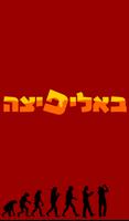 באליפיצה - להזמין פיצה בקלות Affiche