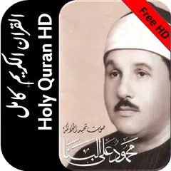 القران محمود علي البنا كامل HD