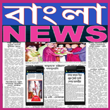 Bangla News Paper