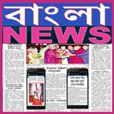 Bangla News Paper icon