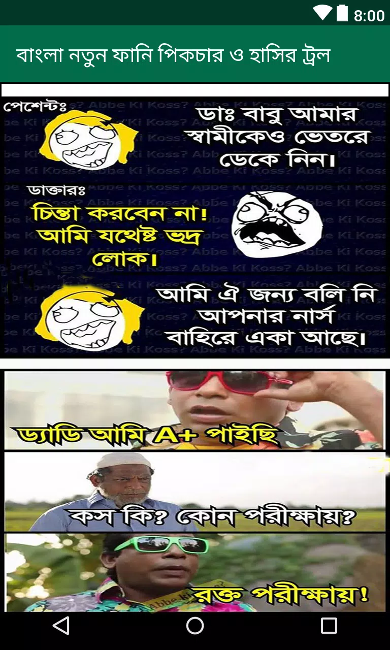 TáēŖi xuáģng APK Bangla Funny Troll: āĻŦāĻžāĻāϞāĻž āĻĢāĻžāύāĻŋ āĻĒāĻŋāĻāĻāĻžāϰ āĻ āĻšāĻžāϏāĻŋāϰ āĻā§āϰāϞ cho Android TáēŖi xuáģng APK Bangla Funny Troll: āĻŦāĻžāĻāϞāĻž āĻĢāĻžāύāĻŋ āĻĒāĻŋāĻāĻāĻžāϰ āĻ āĻšāĻžāϏāĻŋāϰ āĻā§āϰāϞ cho Android