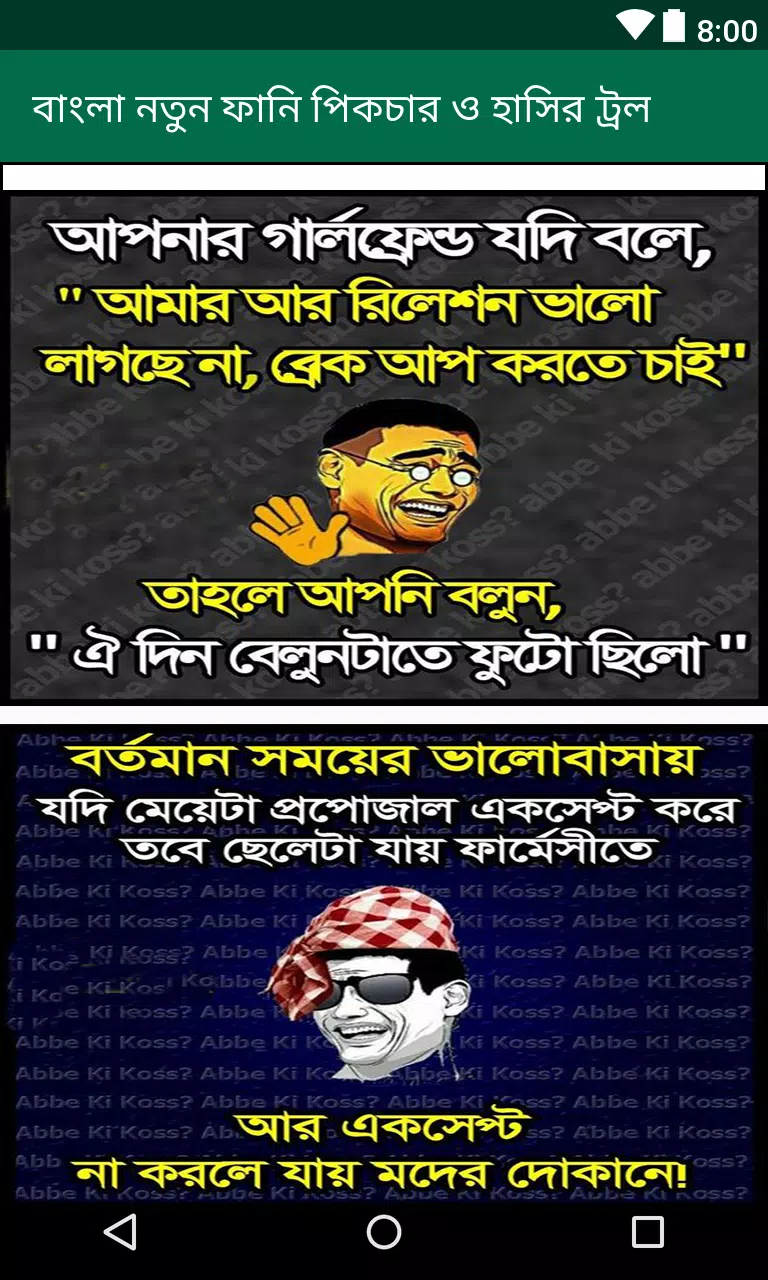 TáēŖi xuáģng APK Bangla Funny Troll: āĻŦāĻžāĻāϞāĻž āĻĢāĻžāύāĻŋ āĻĒāĻŋāĻāĻāĻžāϰ āĻ āĻšāĻžāϏāĻŋāϰ āĻā§āϰāϞ cho Android TáēŖi xuáģng APK Bangla Funny Troll: āĻŦāĻžāĻāϞāĻž āĻĢāĻžāύāĻŋ āĻĒāĻŋāĻāĻāĻžāϰ āĻ āĻšāĻžāϏāĻŋāϰ āĻā§āϰāϞ cho Android