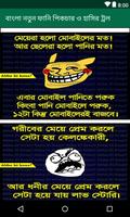 Bangla Funny Troll: বাংলা ফানি পিকচার ও হাসির ট্রল screenshot 1