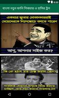 Bangla Funny Troll: বাংলা ফানি পিকচার ও হাসির ট্রল screenshot 2