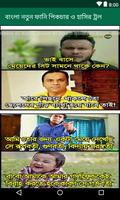 Bangla Funny Troll: বাংলা ফানি পিকচার ও হাসির ট্রল screenshot 3