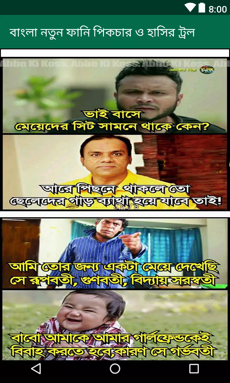 TáēŖi xuáģng APK Bangla Funny Troll: āĻŦāĻžāĻāϞāĻž āĻĢāĻžāύāĻŋ āĻĒāĻŋāĻāĻāĻžāϰ āĻ āĻšāĻžāϏāĻŋāϰ āĻā§āϰāϞ cho Android TáēŖi xuáģng APK Bangla Funny Troll: āĻŦāĻžāĻāϞāĻž āĻĢāĻžāύāĻŋ āĻĒāĻŋāĻāĻāĻžāϰ āĻ āĻšāĻžāϏāĻŋāϰ āĻā§āϰāϞ cho Android