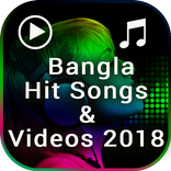 Bangla Hit Video Songs - বাংলা হিট ভিডিও গানগুলি