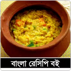 Bangla Recipe Book アプリダウンロード