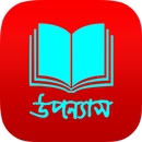 Bangla novel aplikacja