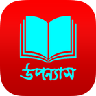 Bangla novel icon