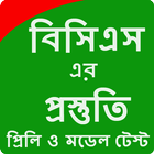 বিসিএস প্রস্তুতি ২০১৭ icon