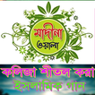 Bangla Islamic Song (Gojol)