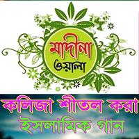 Bangla Islamic Song (Gojol) Affiche