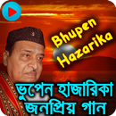 Bhupen Hazarika Top Song ভুপেন হাজারিকার ভিডিও গান APK
