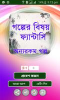 ফ্যান্টাসি বাংলা গল্প скриншот 1