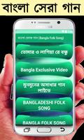 বাংলা ফোক গান (Bangla Folk Song) Ekran Görüntüsü 1