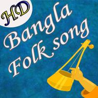 বাংলা ফোক গান (Bangla Folk Song) screenshot 3